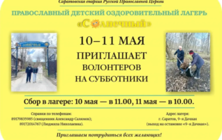 Детский лагерь приглашает волонтеров